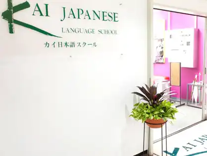 KAI Japanese Language School dil okulu